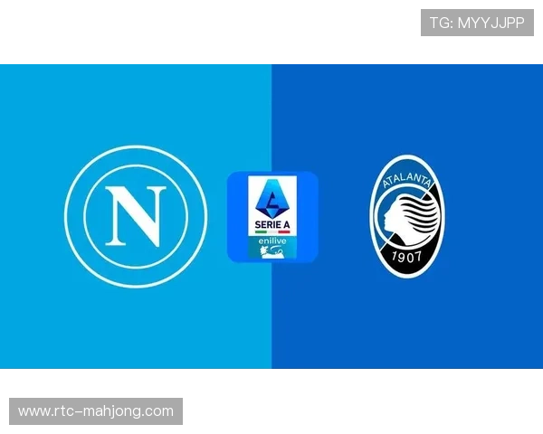 亚特兰大对阵那不勒斯赛前分析:控球推进与防守反击的战术博弈 亚特兰大对阵那不勒斯赛前分析:控球推进与防守反击的战术博弈